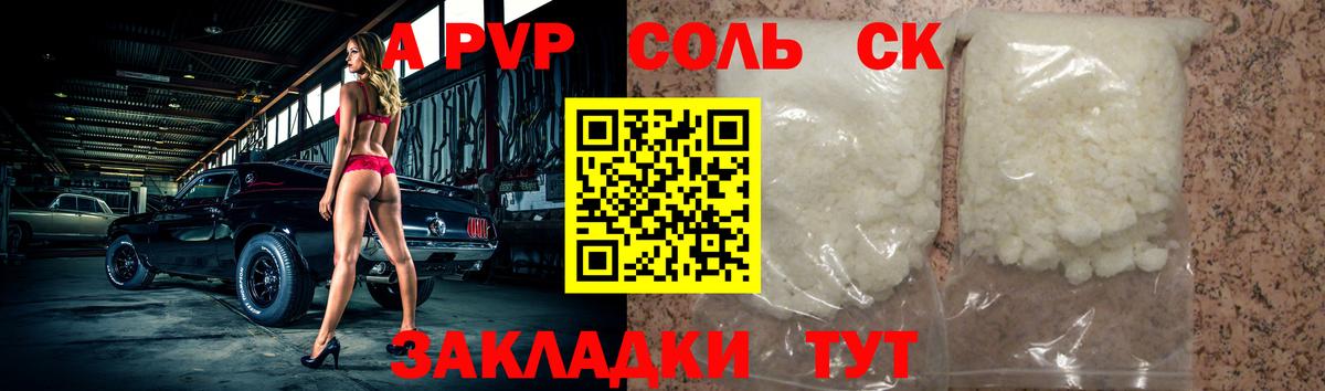 APVP Соль  Alpha-PVP Crystall  Дальнегорск  Вход с VPN 