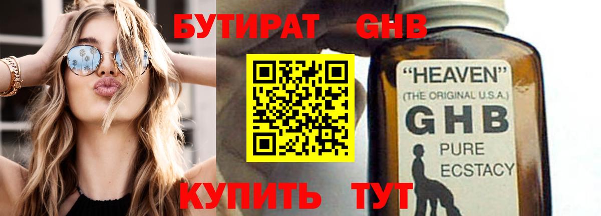 БУТИРАТ  Вход с VPN  Дальнегорск  БУТИРАТ GHB 