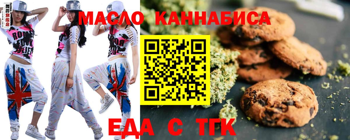 Дальнегорск  Печенье с ТГК конопля  Вход с VPN 