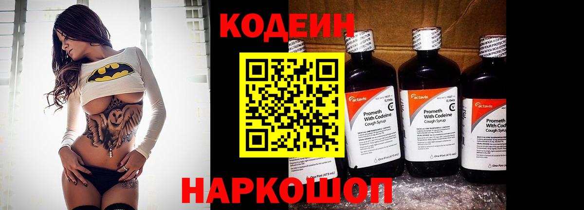 Codein Purple Drank  Вход с VPN  Дальнегорск  Codein напиток Lean (лин) 
