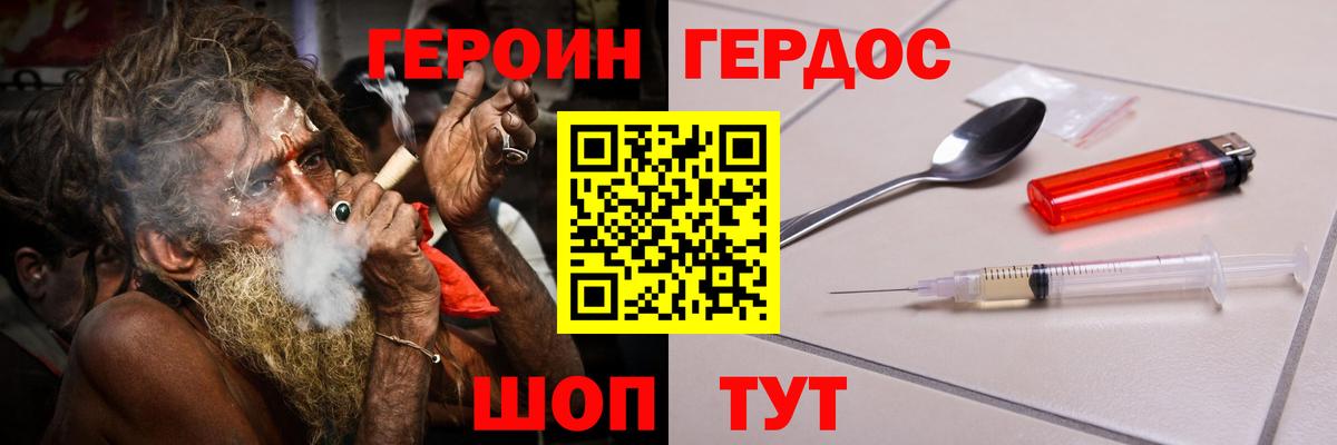Героин Афган Дальнегорск