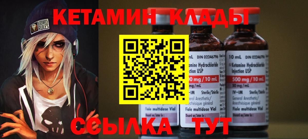 Кетамин VHQ Дальнегорск