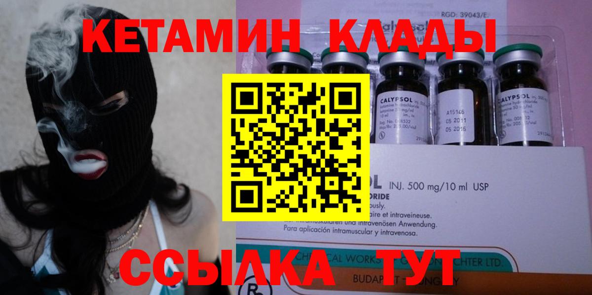 КЕТАМИН VHQ  Вход с VPN  Дальнегорск 