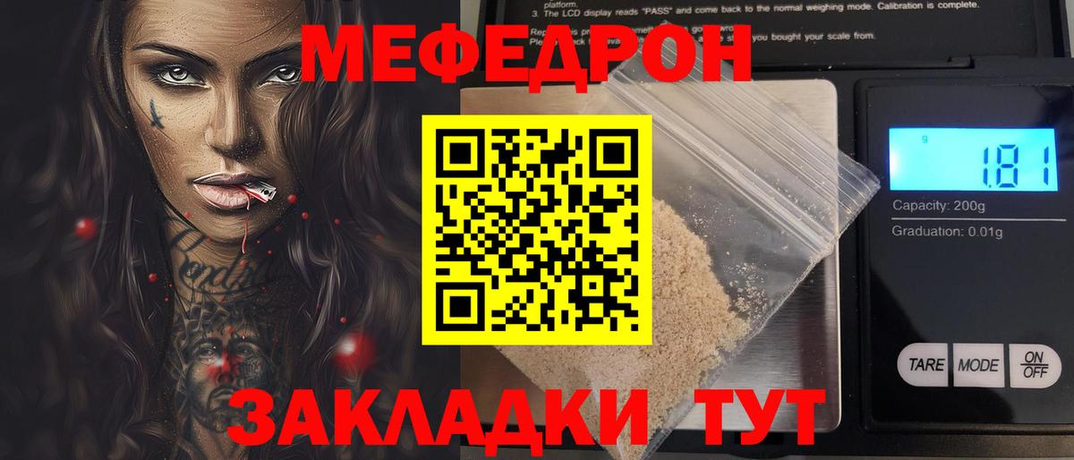 Меф мяу мяу мука Дальнегорск