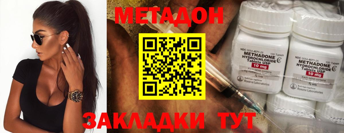Метадон кристалл  Вход с VPN  Дальнегорск  МЕТАДОН methadone 