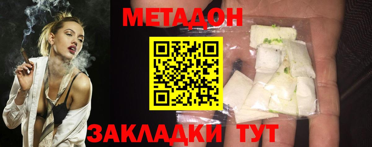 МЕТАДОН белоснежный Дальнегорск