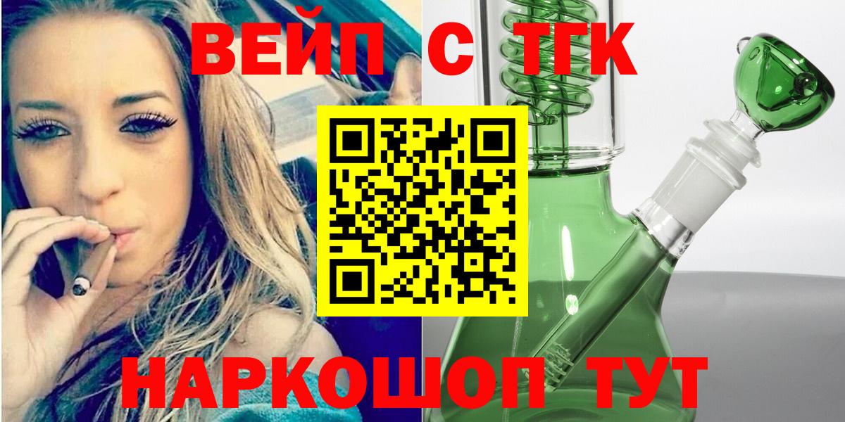 Дальнегорск  ТГК жижа  что такое наркотик  Дистиллят ТГК жижа  Вход с VPN 