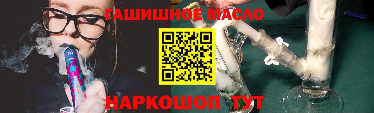ТГК гашишное масло Дальнегорск